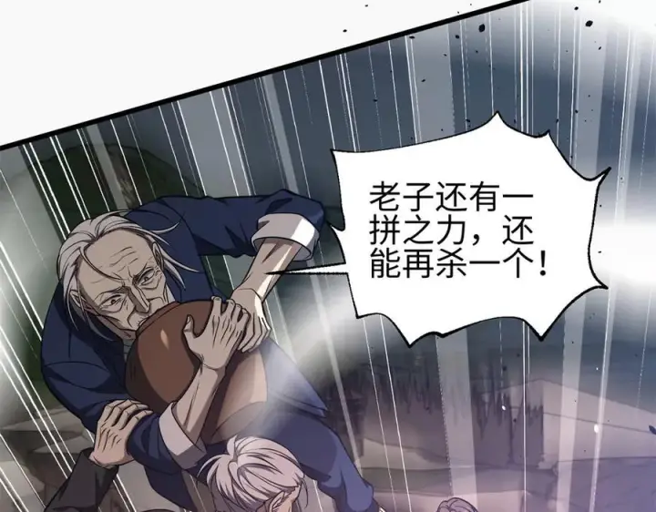 漫画《全球高武》327 迟了第106张图