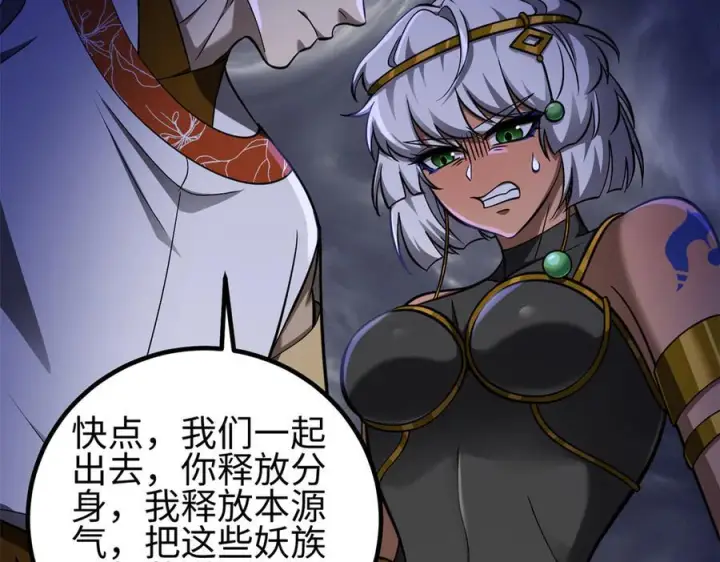 漫画《全球高武》327 迟了第11张图