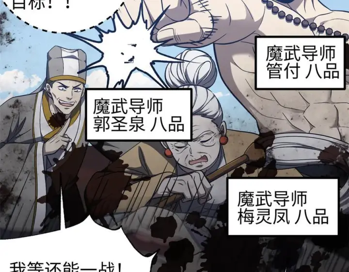 漫画《全球高武》327 迟了第112张图