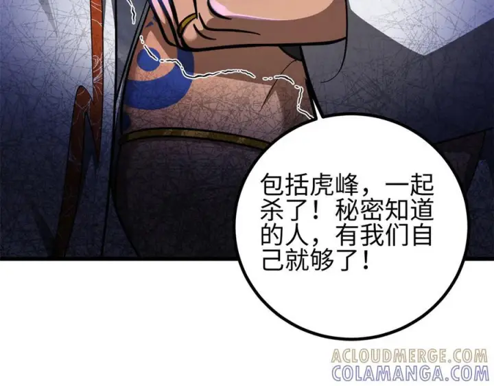 漫画《全球高武》327 迟了第13张图