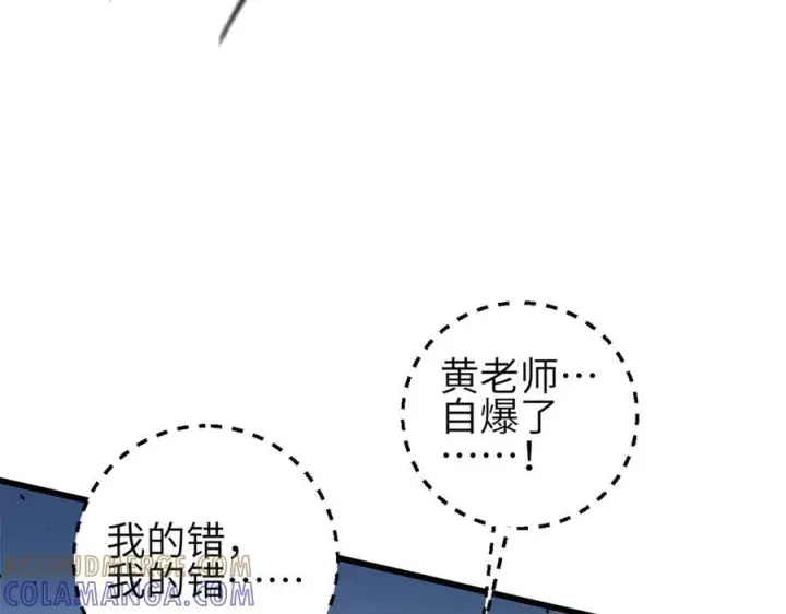 漫画《全球高武》327 迟了第133张图