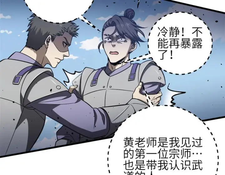 漫画《全球高武》327 迟了第134张图