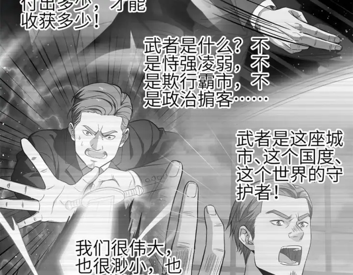 漫画《全球高武》327 迟了第139张图