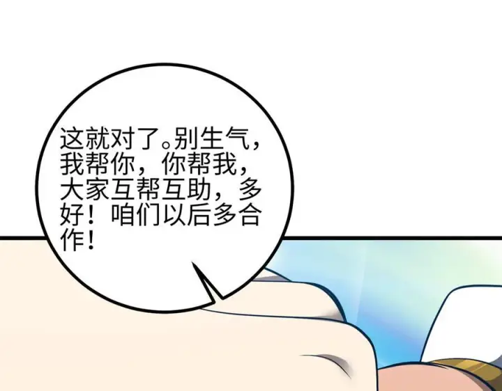 漫画《全球高武》327 迟了第14张图