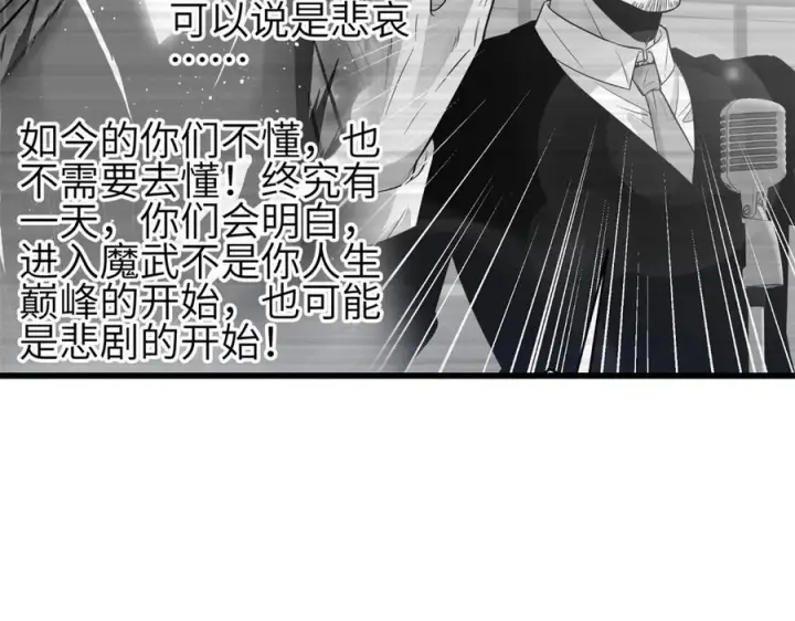 漫画《全球高武》327 迟了第140张图