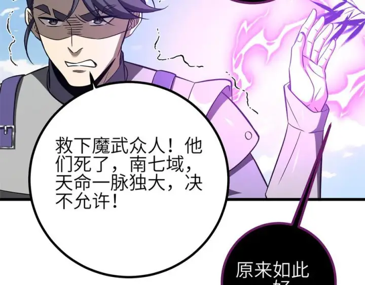 漫画《全球高武》327 迟了第143张图