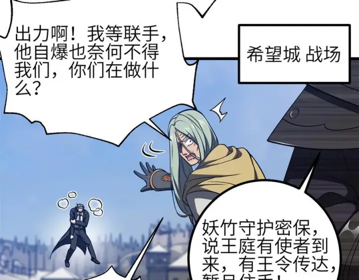 漫画《全球高武》327 迟了第148张图