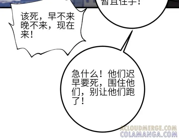 漫画《全球高武》327 迟了第149张图