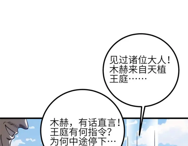 漫画《全球高武》327 迟了第151张图