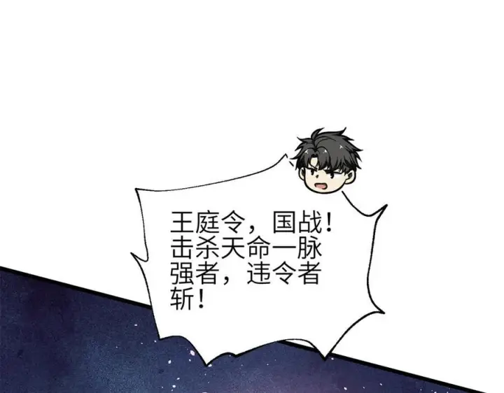 漫画《全球高武》327 迟了第155张图