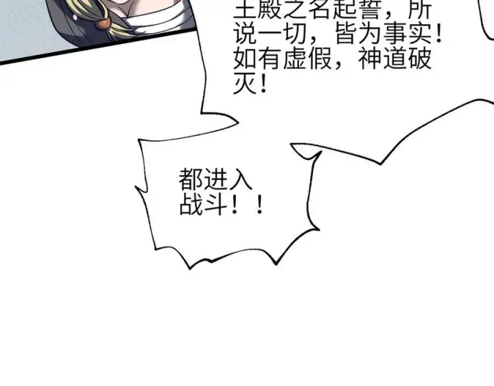 漫画《全球高武》327 迟了第158张图