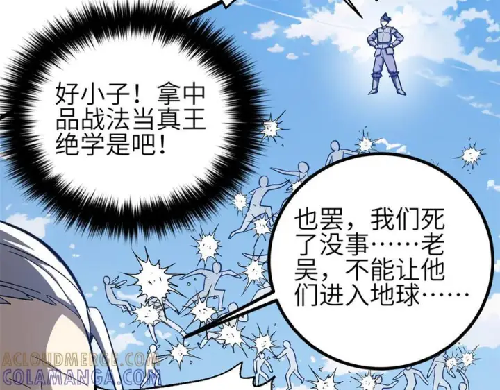 漫画《全球高武》327 迟了第161张图