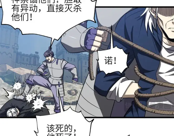 漫画《全球高武》327 迟了第166张图