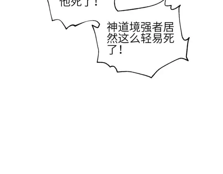 漫画《全球高武》327 迟了第167张图