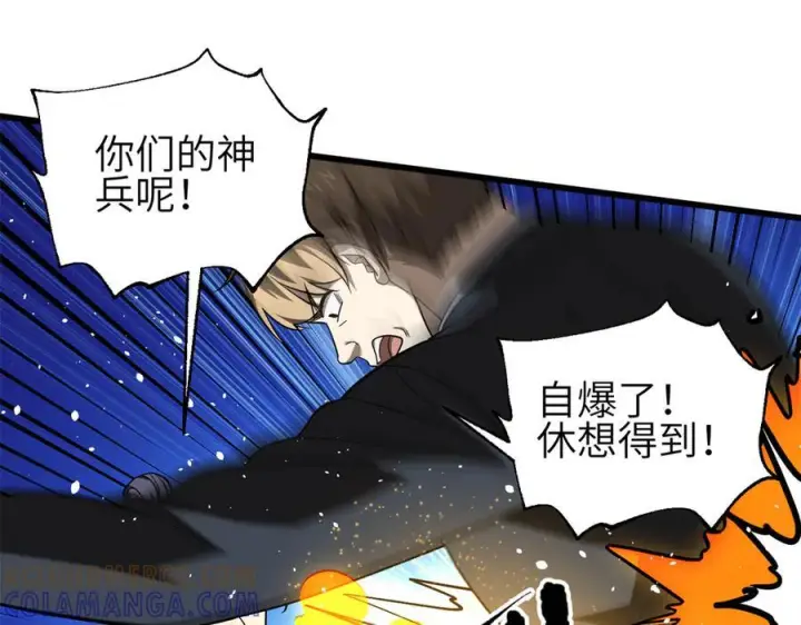 漫画《全球高武》327 迟了第169张图