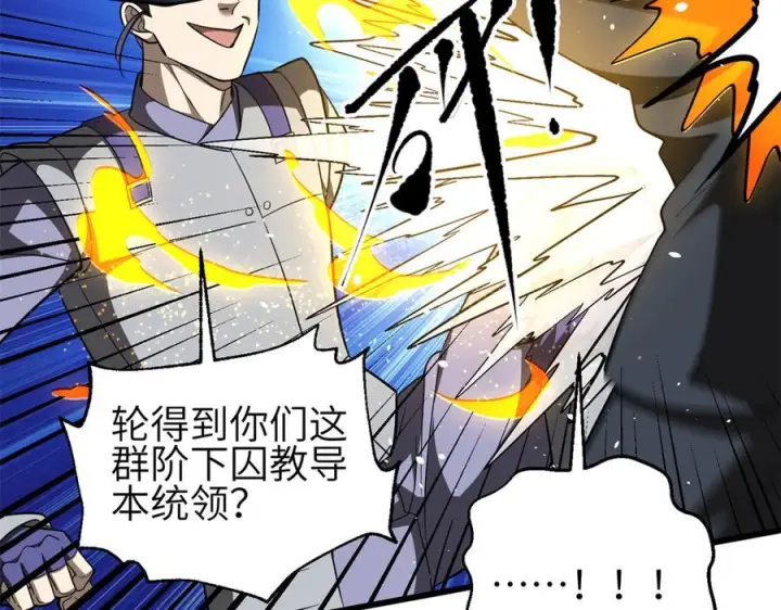 漫画《全球高武》327 迟了第170张图