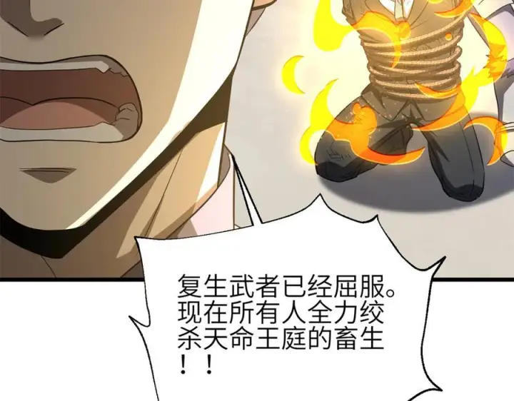漫画《全球高武》327 迟了第175张图