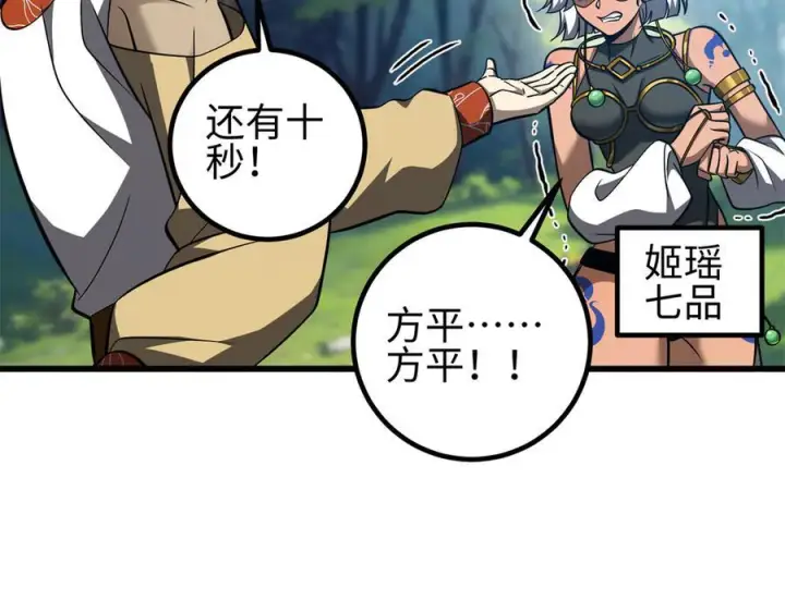 漫画《全球高武》327 迟了第2张图