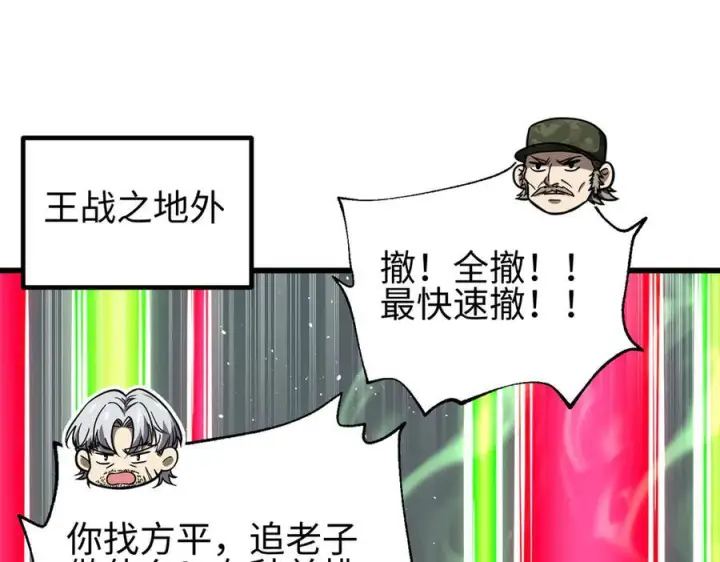 漫画《全球高武》327 迟了第20张图