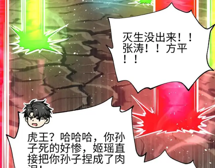 漫画《全球高武》327 迟了第22张图