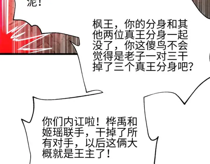 漫画《全球高武》327 迟了第23张图