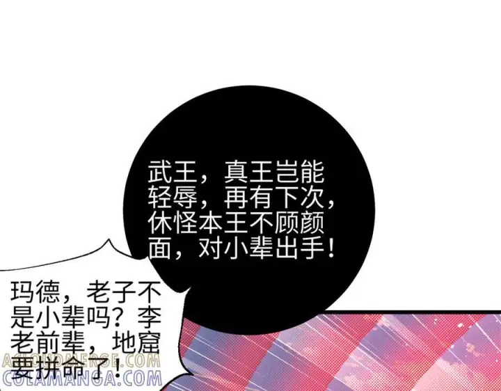 漫画《全球高武》327 迟了第25张图