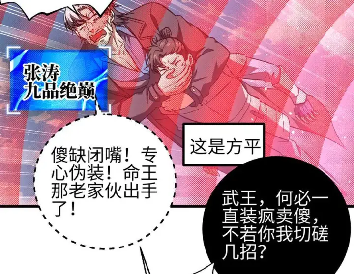 漫画《全球高武》327 迟了第26张图