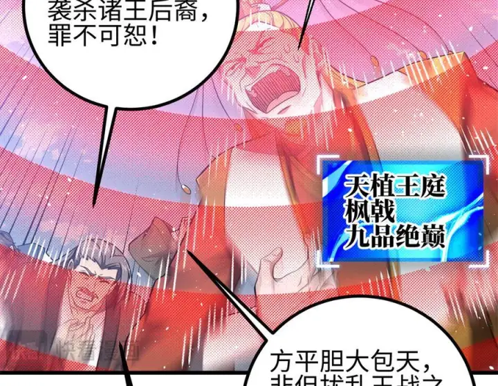 漫画《全球高武》327 迟了第30张图