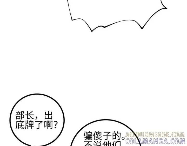 漫画《全球高武》327 迟了第37张图