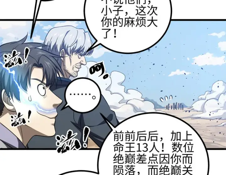 漫画《全球高武》327 迟了第38张图