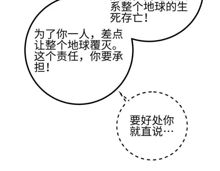 漫画《全球高武》327 迟了第39张图