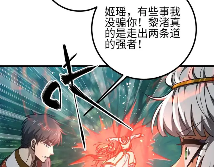漫画《全球高武》327 迟了第4张图