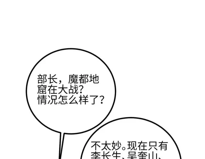 漫画《全球高武》327 迟了第40张图