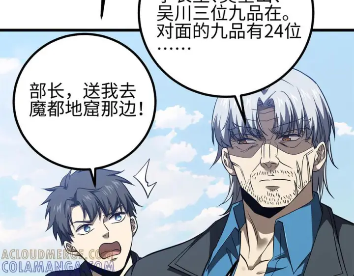 漫画《全球高武》327 迟了第41张图