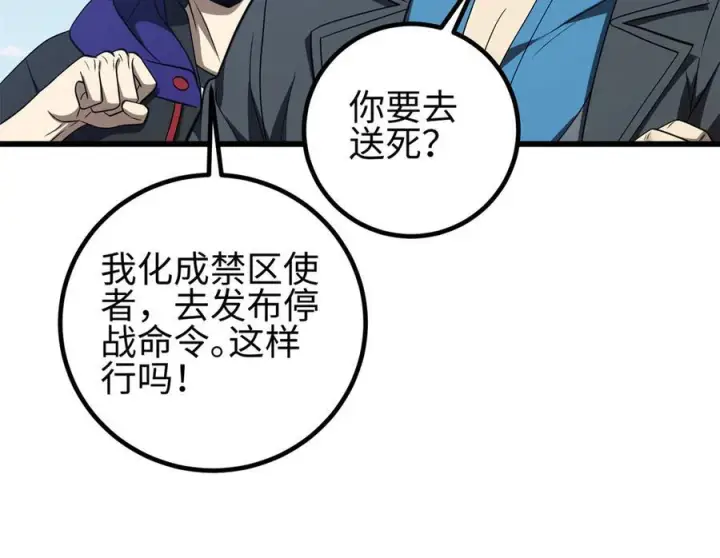漫画《全球高武》327 迟了第42张图