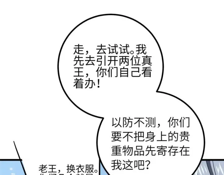 漫画《全球高武》327 迟了第43张图