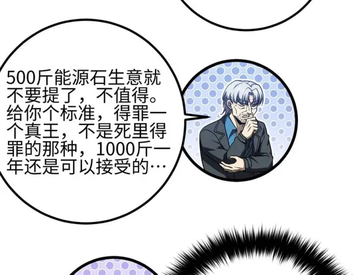 漫画《全球高武》327 迟了第47张图