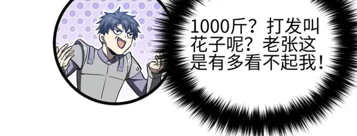 漫画《全球高武》327 迟了第48张图