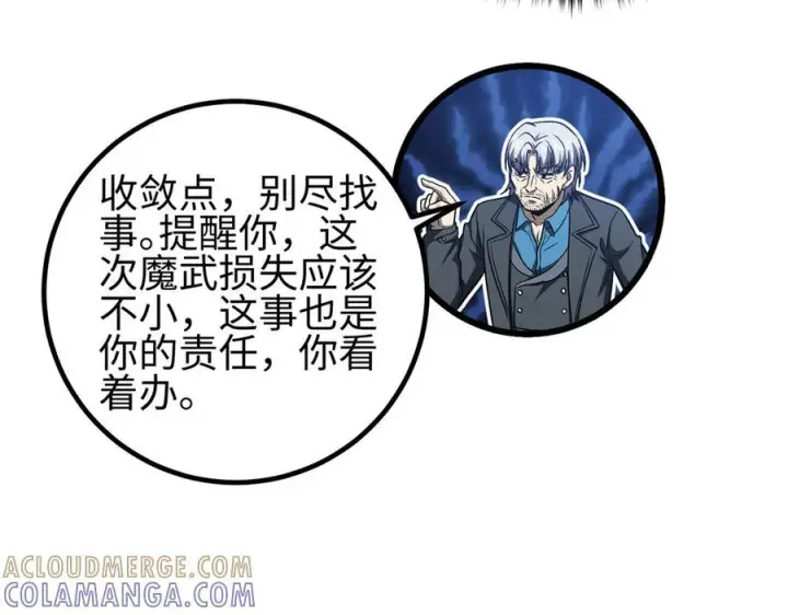 漫画《全球高武》327 迟了第49张图
