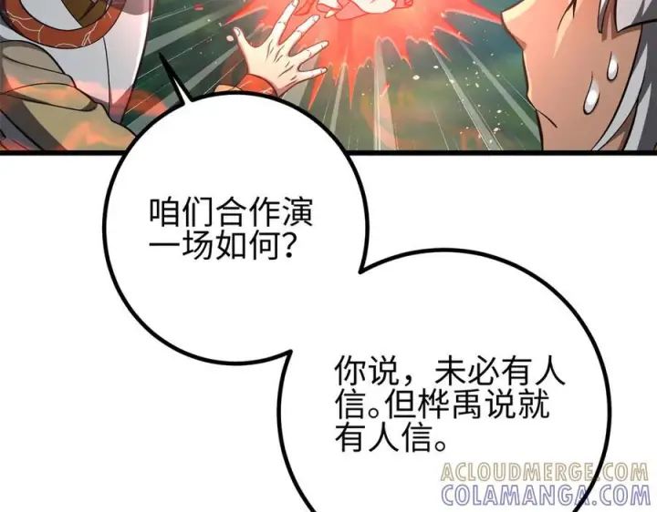 漫画《全球高武》327 迟了第5张图