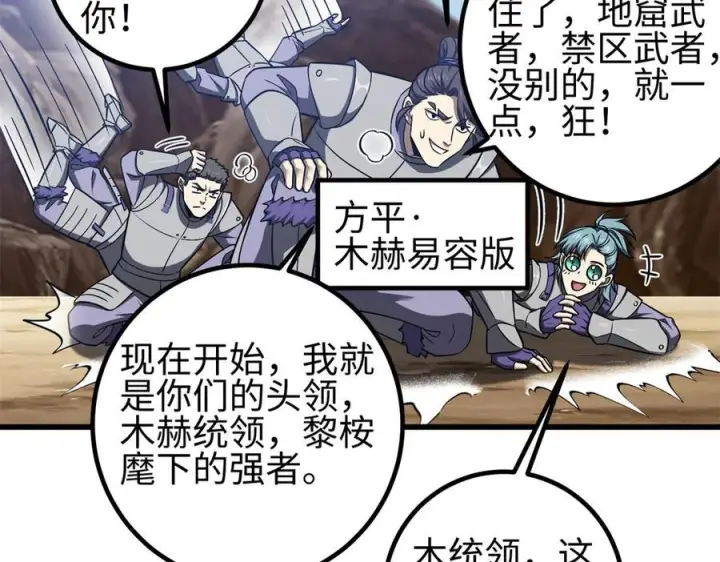 漫画《全球高武》327 迟了第52张图