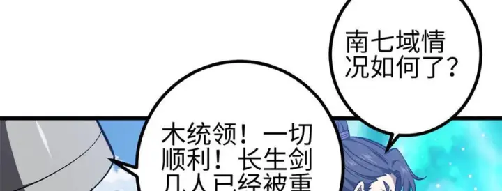 漫画《全球高武》327 迟了第54张图