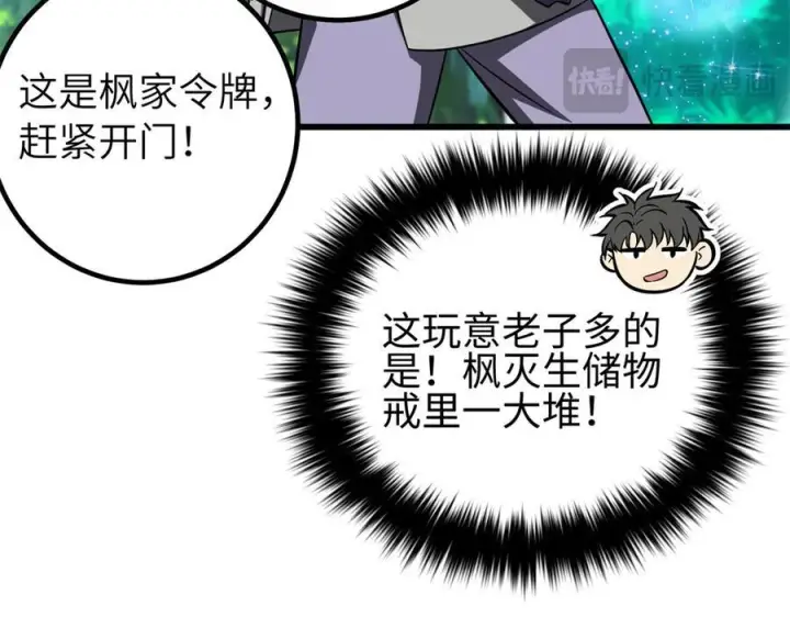 漫画《全球高武》327 迟了第56张图