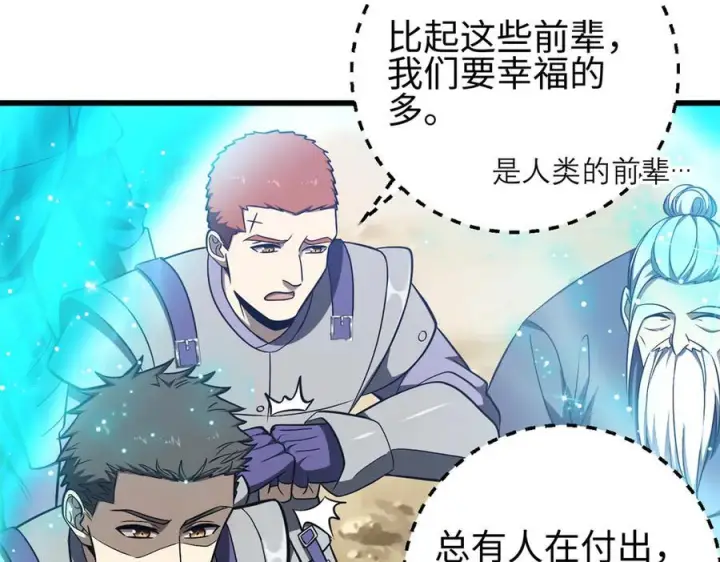 漫画《全球高武》327 迟了第58张图