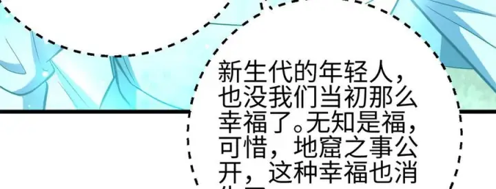 漫画《全球高武》327 迟了第60张图