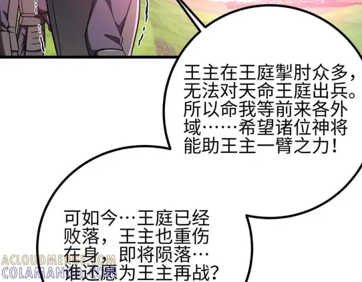 漫画《全球高武》327 迟了第65张图