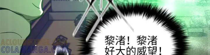 漫画《全球高武》327 迟了第69张图