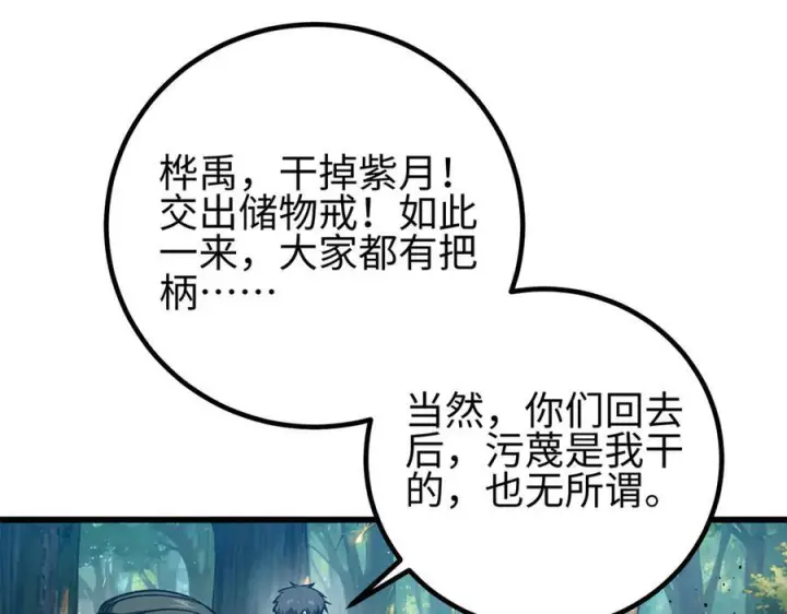 漫画《全球高武》327 迟了第7张图
