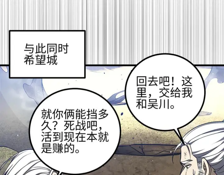 漫画《全球高武》327 迟了第74张图