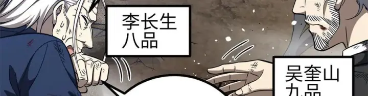 漫画《全球高武》327 迟了第75张图